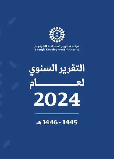 التقرير السنوي لعام 2024
