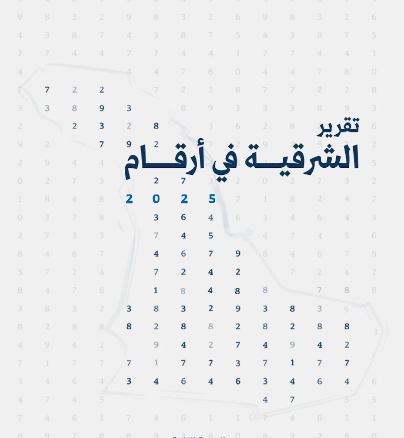 الشرقية في ارقام